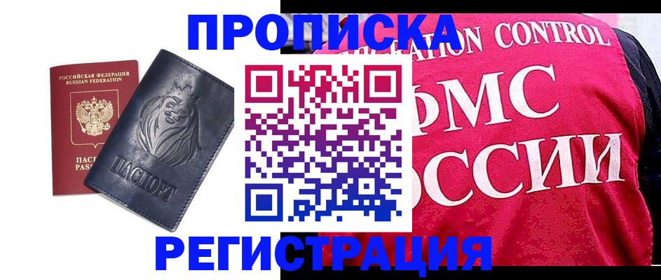 где прописаться в Шелехове