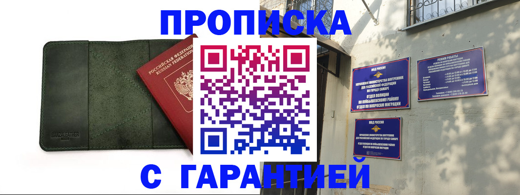 прописка для кредита в Шелехове