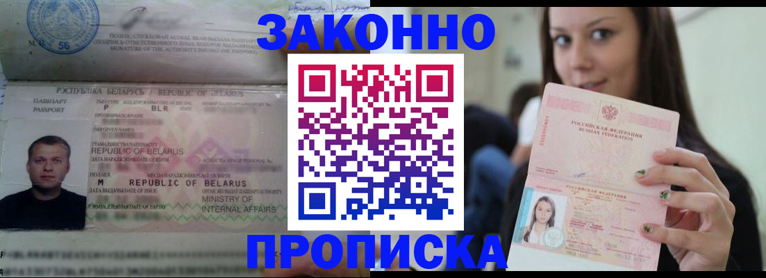 временная регистрация надежно в Шелехове