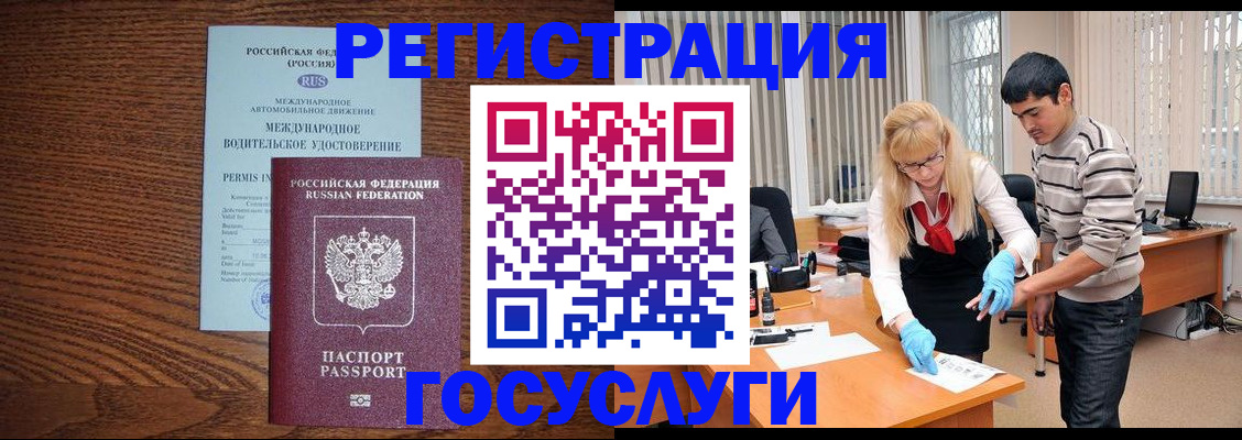 прописка для кредита в Шелехове